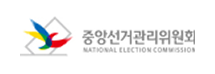 중앙선거관리위원회