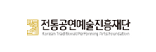 전통공연예술진흥재단