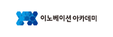 이노베이션 아카데미
